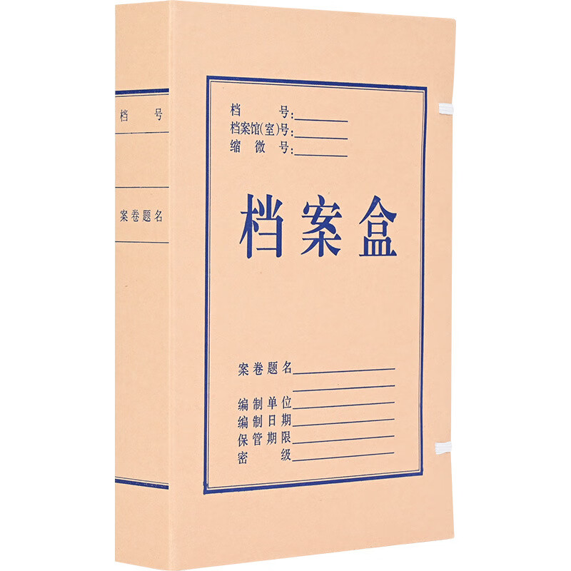 国产 无酸纸档案盒A4  背宽8cm 10个/包 （单位：包）