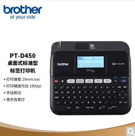 兄弟（brother）PT-D450 桌面式 标准型标签打印机 (单位：台）