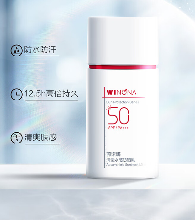 薇诺娜（WINONA）清透水感防晒乳SPF50PA+++ 隔离紫外线50g