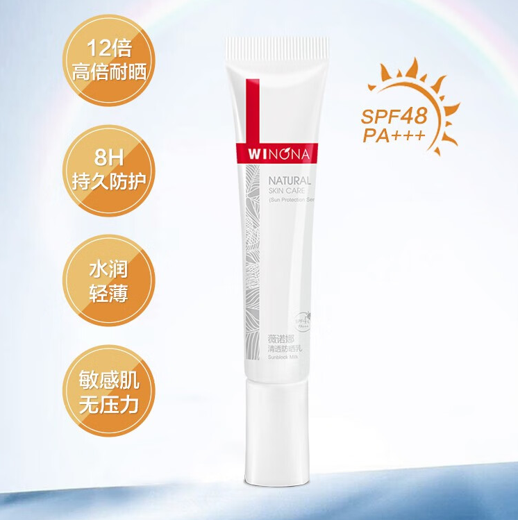 薇诺娜（WINONA）清透防晒乳15g SPF48 PA+++敏感肌肤适用