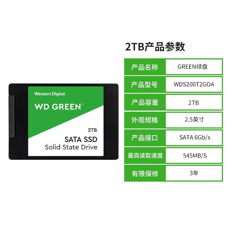 西部数据（WD） WDS200T2G0A SSD固态硬盘 2.5英寸串口SATA3.0 2