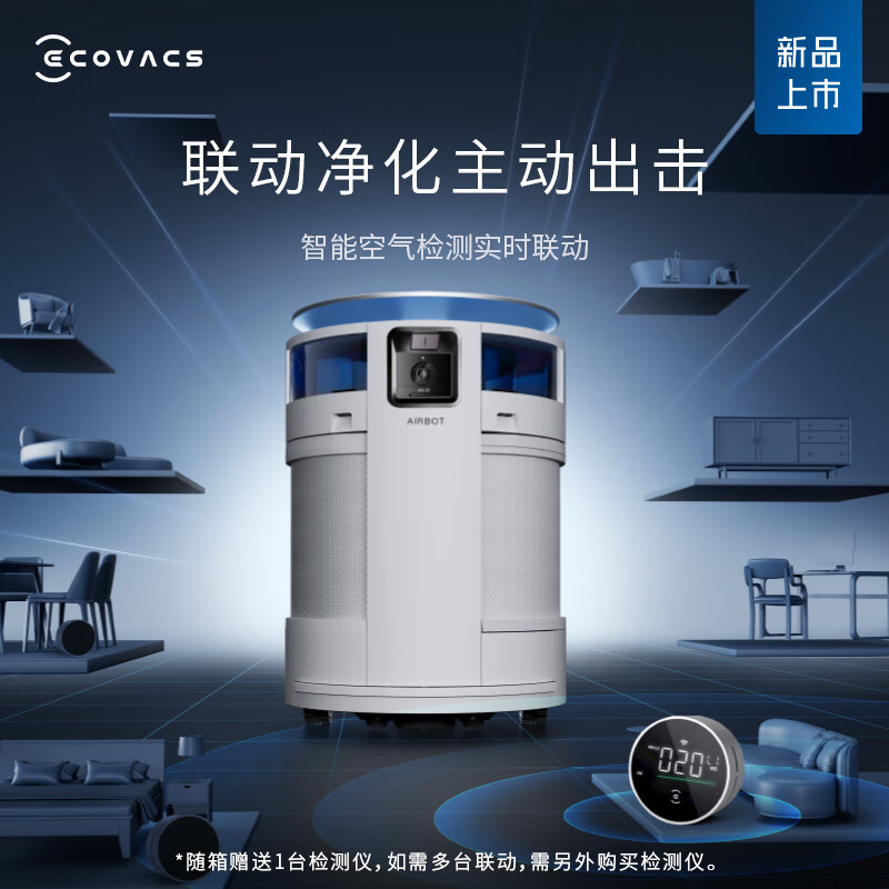 科沃斯机器人 沁宝Z2移动空气净化器家用除甲醛PM2.5净化机