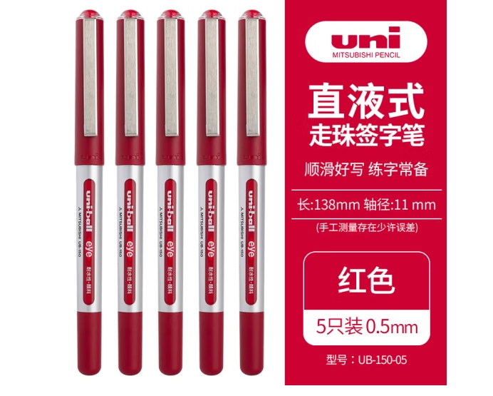 三菱（Uni）UB-150中性笔直液式走珠笔签字笔 0.5mm耐水考试财务用笔红色 5支/