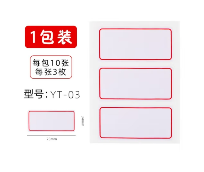 GT晨光3枚X10自粘性标签(红)YT-03