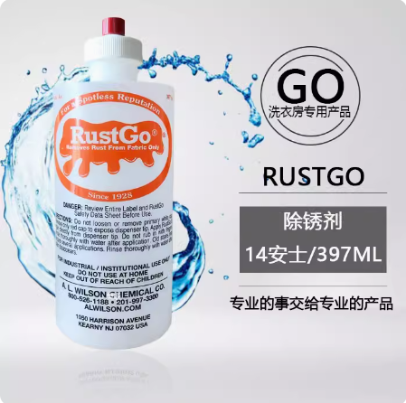 创新 RUSTGO 锈渍污渍去渍剂 去除铁锈水 397ml/瓶