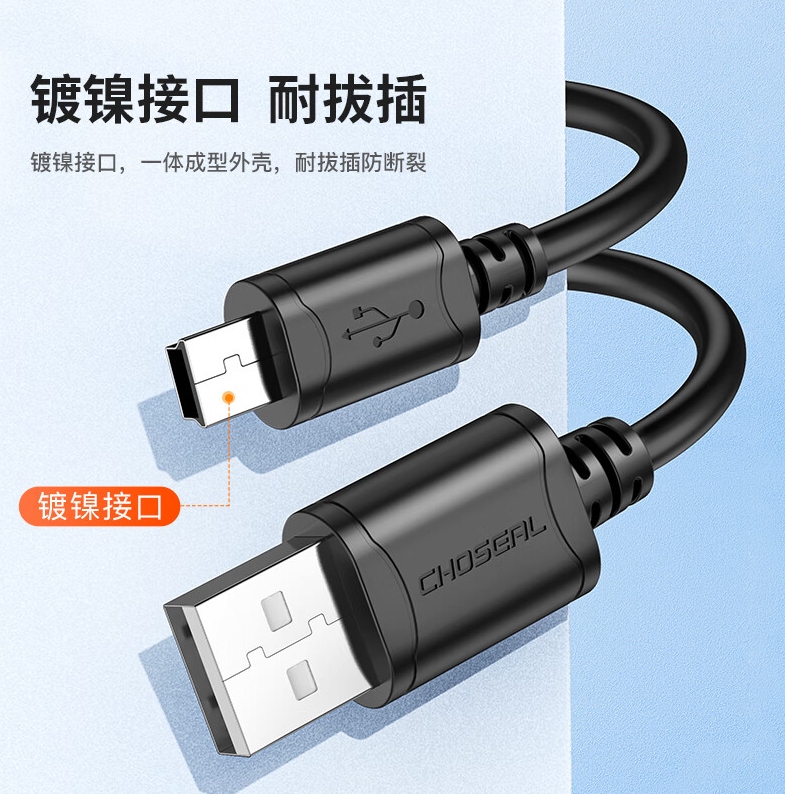 秋叶原 USB转Mini USB数据连接线 T型口连接线 1米 QS5308T1