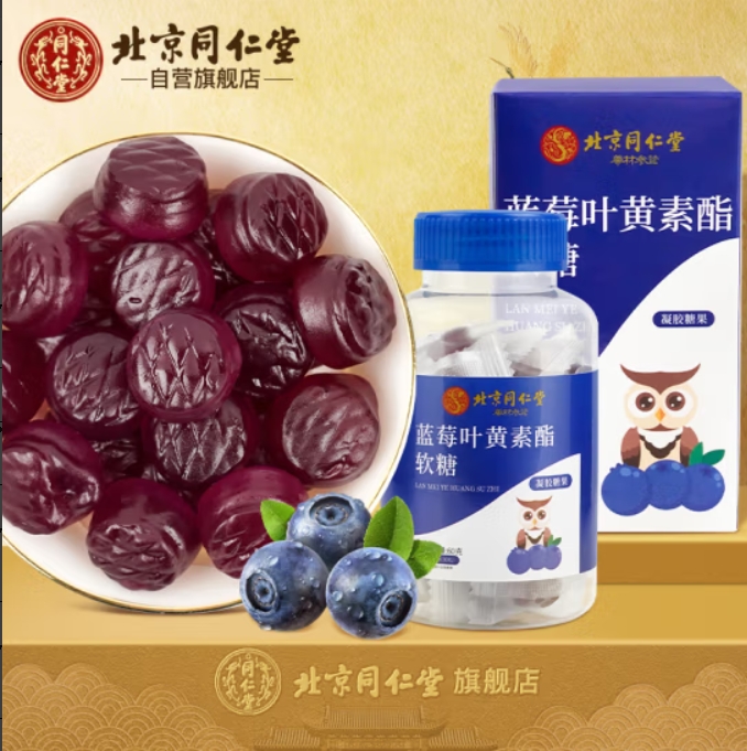 北京同仁堂  参茸 蓝莓叶黄素酯软糖60g