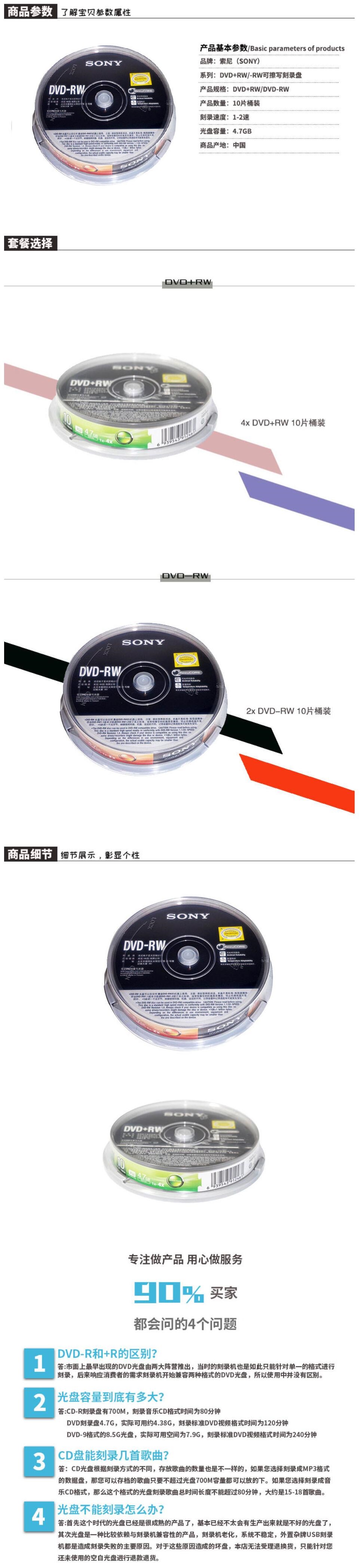 索尼SONY  DVD-RW 4.7G光盘 10片装--MS-1.jpg