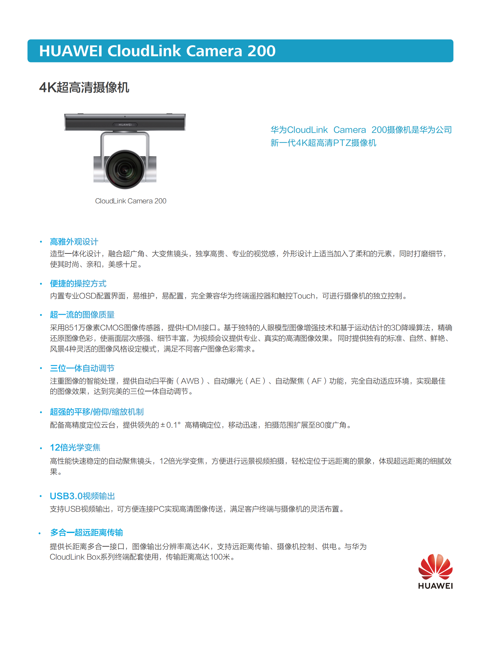 华为CloudLink Camera 200 4K超高清摄像机彩页_00.png